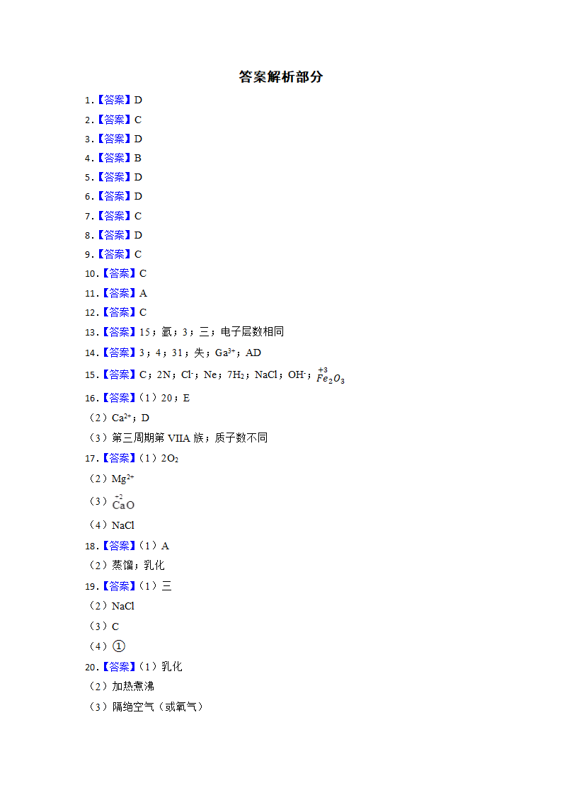 2023年中考化学二轮专题复习--化学元素(含答案).doc第6页