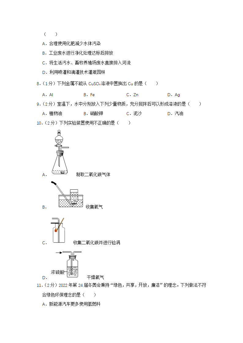 2022年青海省中考化学真题试卷（word版有答案）.doc第2页