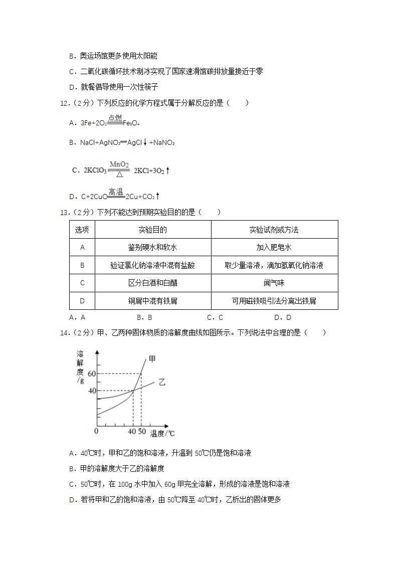 2022年青海省中考化学真题试卷（word版有答案）.doc第3页