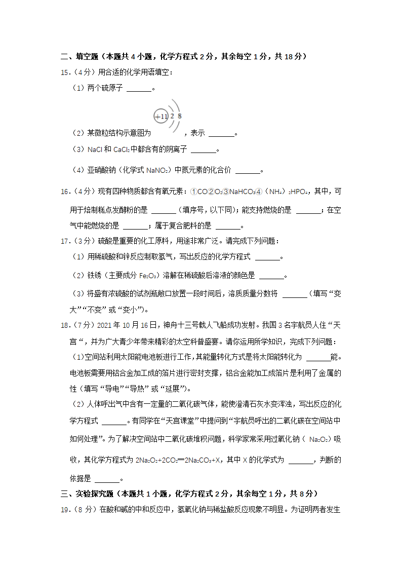 2022年青海省中考化学真题试卷（word版有答案）.doc第4页