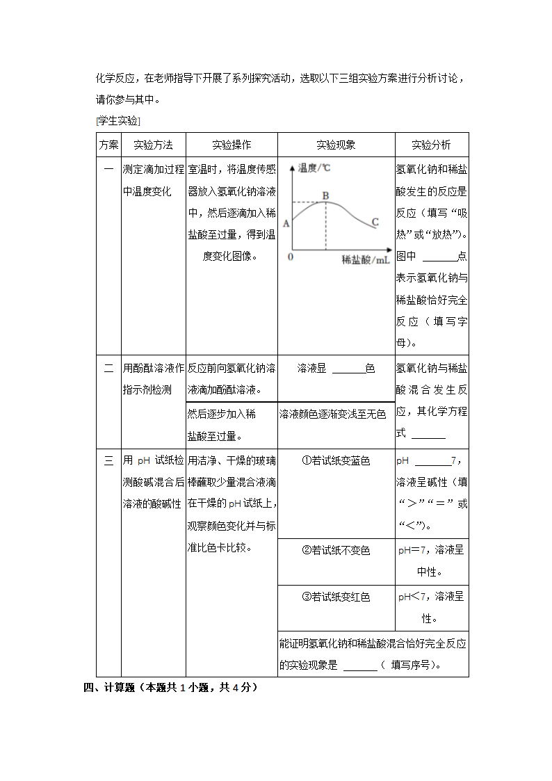 2022年青海省中考化学真题试卷（word版有答案）.doc第5页