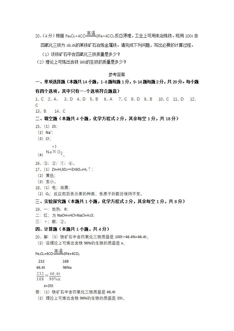 2022年青海省中考化学真题试卷（word版有答案）.doc第6页