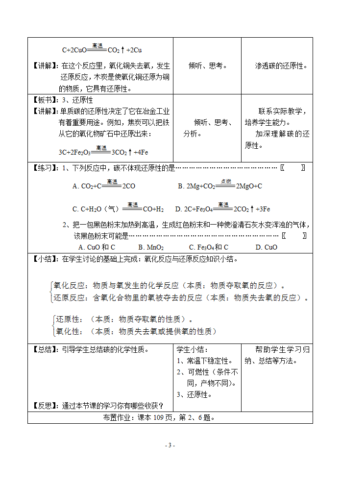 初三化学第六单元 课题1 教案及说课稿.doc第3页