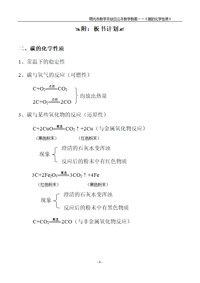 初三化学第六单元 课题1 教案及说课稿.doc第4页