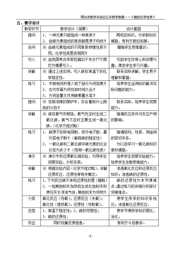 初三化学第六单元 课题1 教案及说课稿.doc第6页