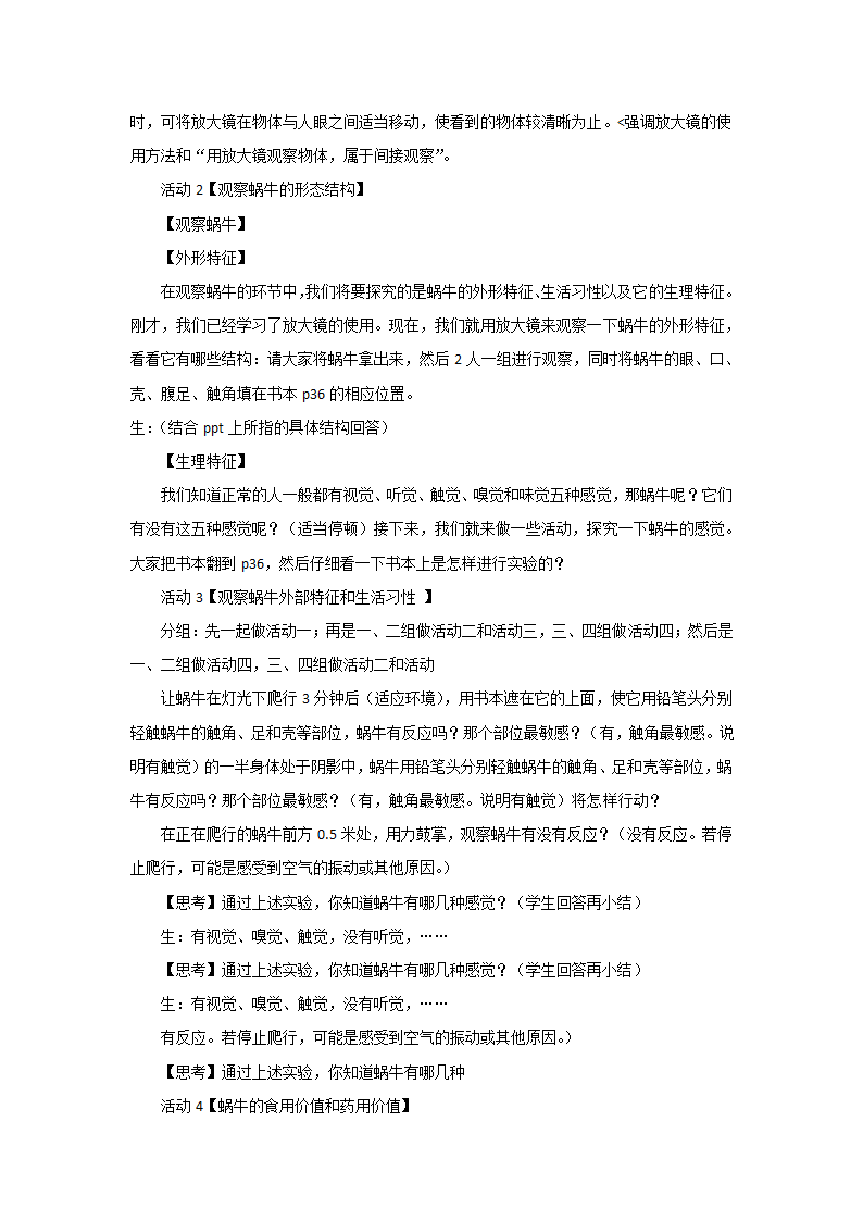 浙教版科学七年级上册教案 2.1生物与非生物（全）.doc第2页