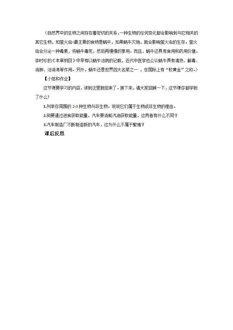 浙教版科学七年级上册教案 2.1生物与非生物（全）.doc第3页