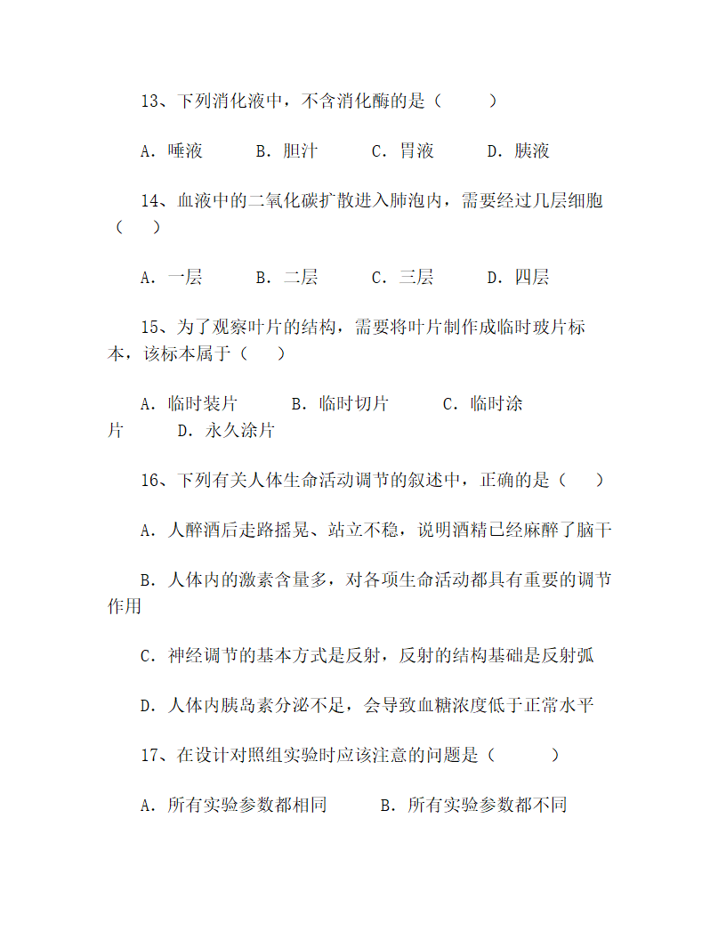 七年级生物上册期末考试题  (word版  含答案）.doc第4页