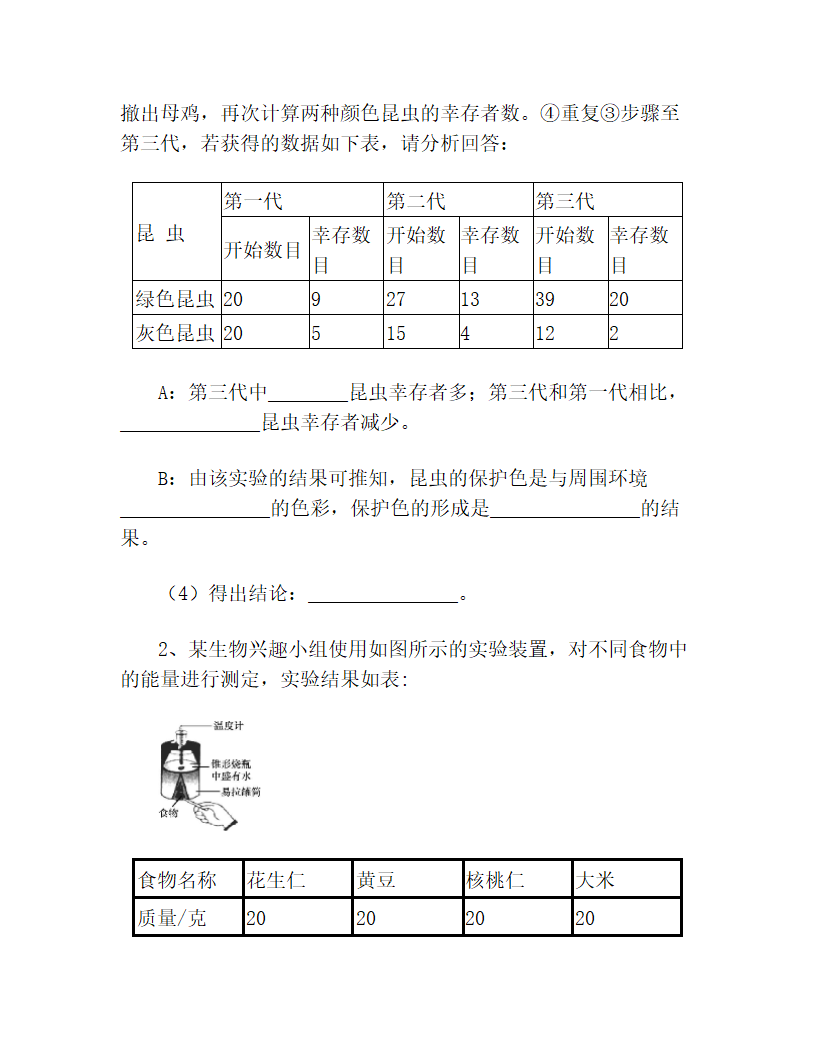 七年级生物上册期末考试题  (word版  含答案）.doc第11页