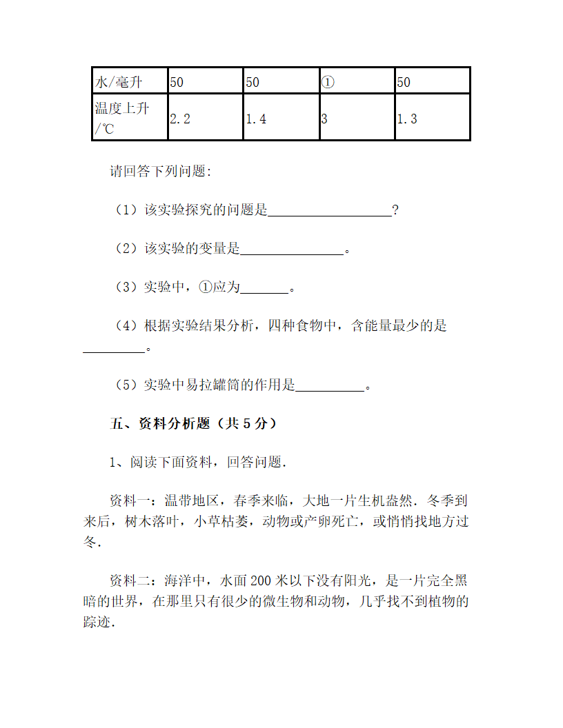 七年级生物上册期末考试题  (word版  含答案）.doc第12页