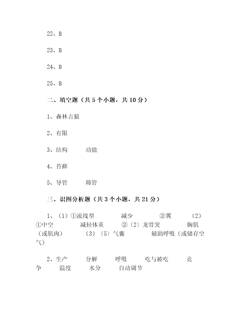 七年级生物上册期末考试题  (word版  含答案）.doc第15页