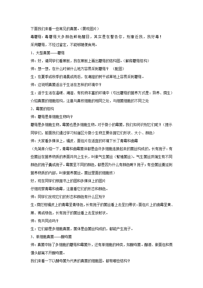 人教版生物八年级上册 5.4.3《真菌》教案.doc第2页