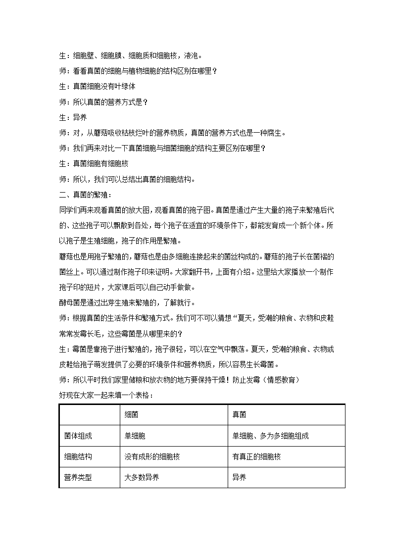 人教版生物八年级上册 5.4.3《真菌》教案.doc第3页