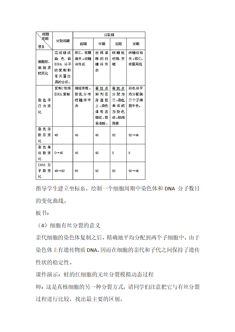 人教版（2019）生物必修1 6.1 细胞的增殖 教学设计.doc第8页
