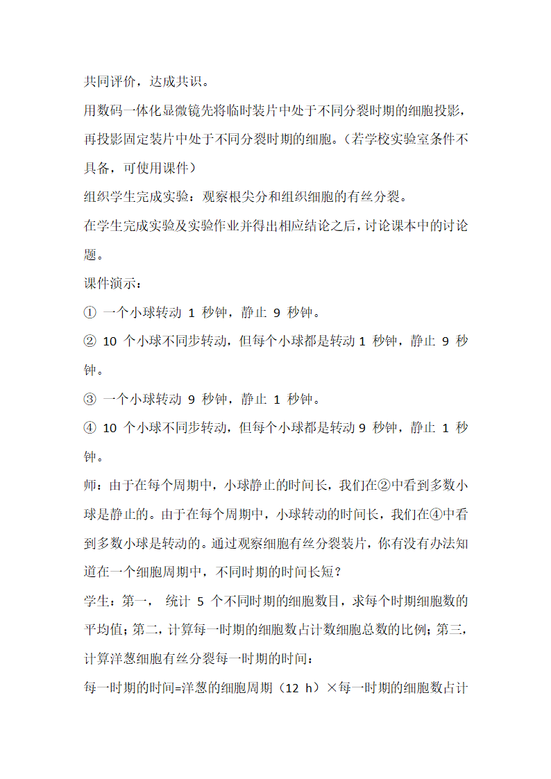 人教版（2019）生物必修1 6.1 细胞的增殖 教学设计.doc第10页