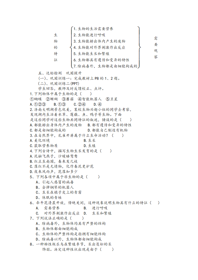 人教版七年级生物上册第一章 第一节　 生物的特征 教学设计.doc第4页