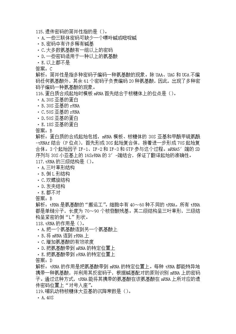 《执业兽医（兽医全科类）》动物生物化学题.docx第27页