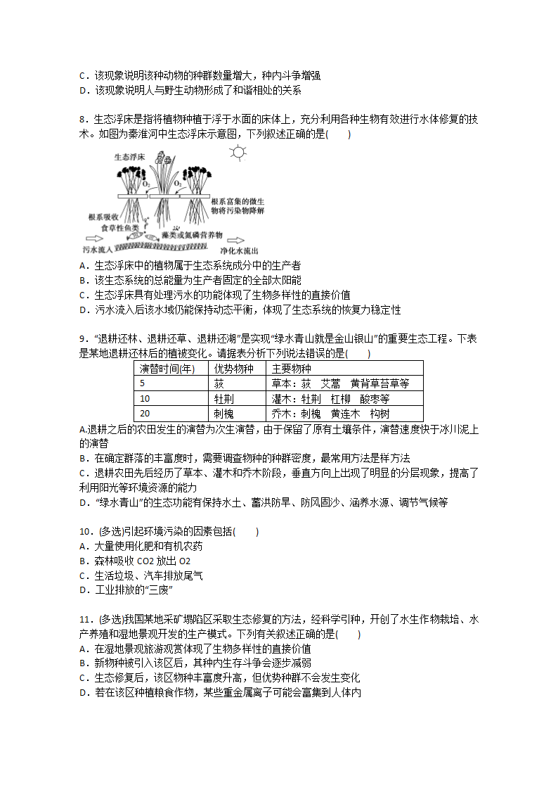 2022届高考生物一轮复习：生态环境的保护含解析.doc第2页