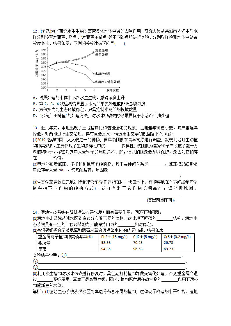 2022届高考生物一轮复习：生态环境的保护含解析.doc第3页