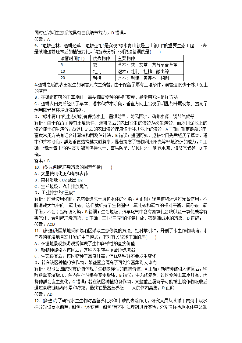 2022届高考生物一轮复习：生态环境的保护含解析.doc第7页