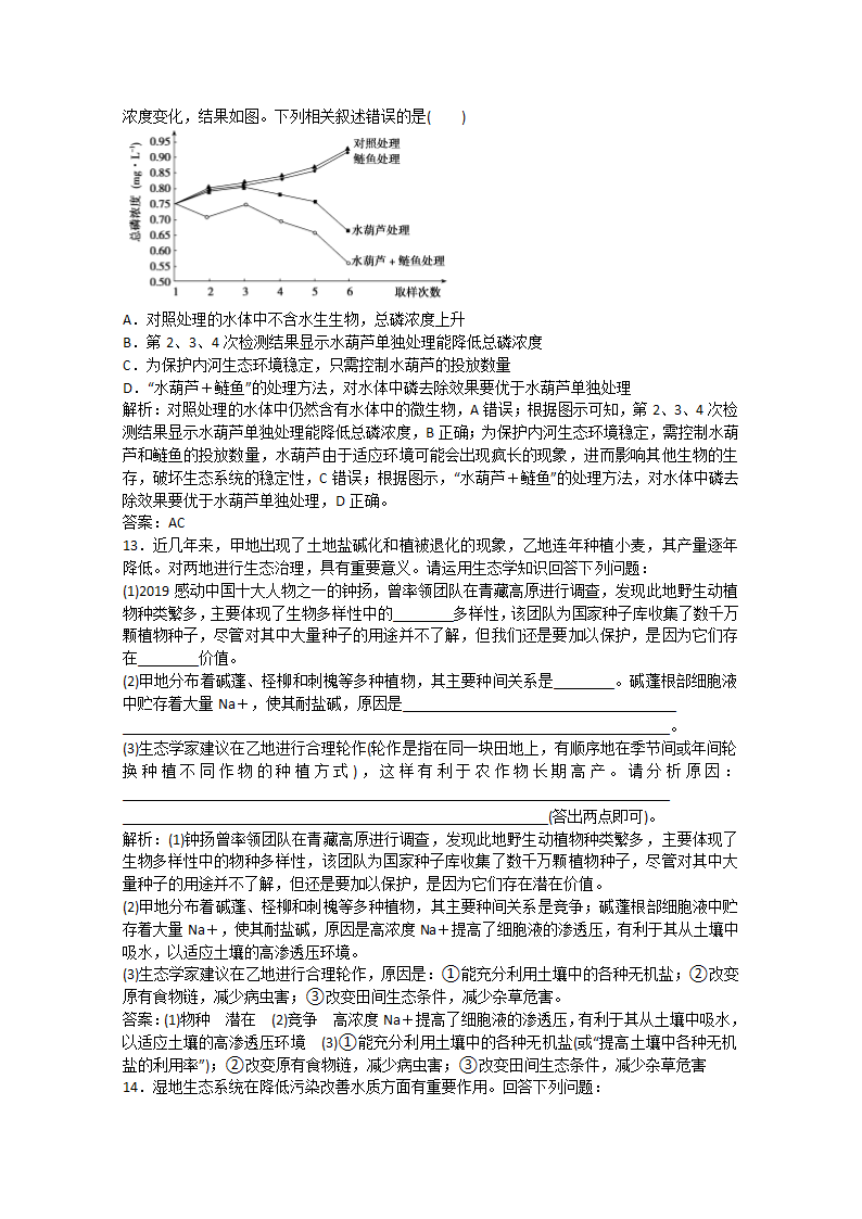 2022届高考生物一轮复习：生态环境的保护含解析.doc第8页