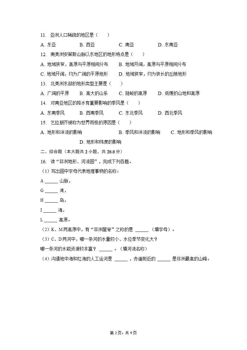 2022-2023学年重庆市云阳一中教育集团七年级（下）期中地理试卷（含解析）.doc第2页