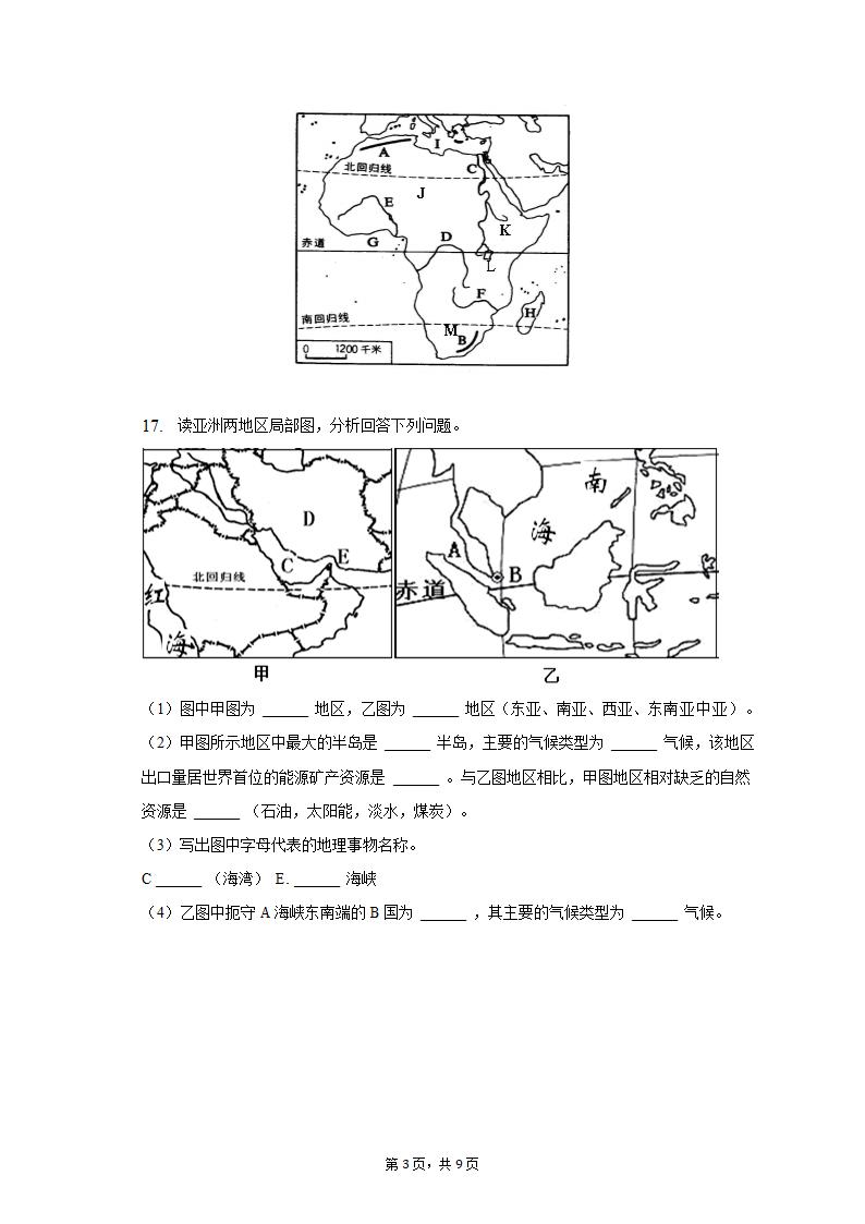 2022-2023学年重庆市云阳一中教育集团七年级（下）期中地理试卷（含解析）.doc第3页