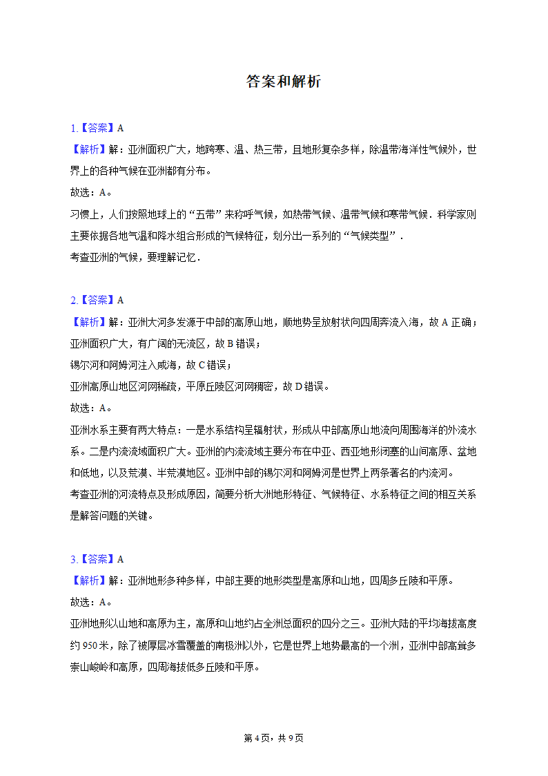 2022-2023学年重庆市云阳一中教育集团七年级（下）期中地理试卷（含解析）.doc第4页