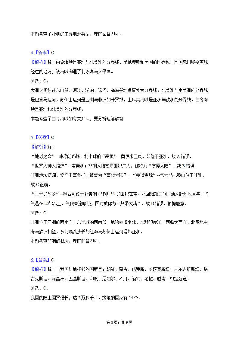 2022-2023学年重庆市云阳一中教育集团七年级（下）期中地理试卷（含解析）.doc第5页