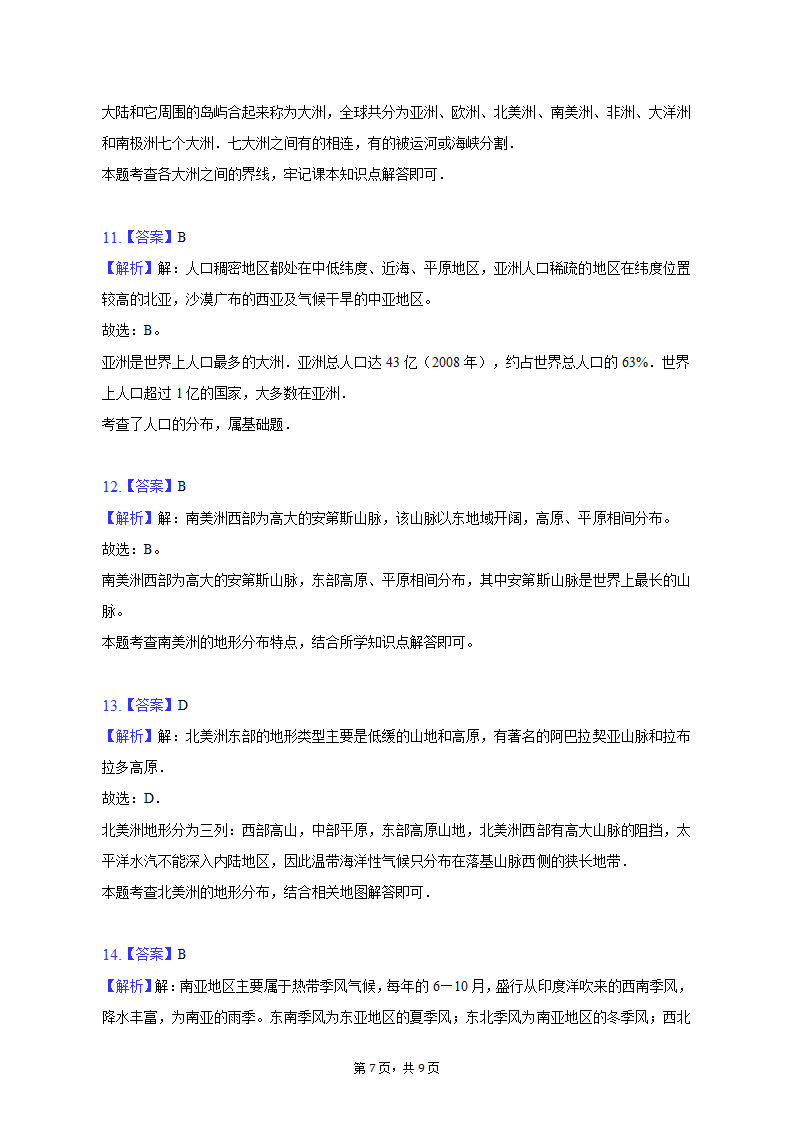 2022-2023学年重庆市云阳一中教育集团七年级（下）期中地理试卷（含解析）.doc第7页