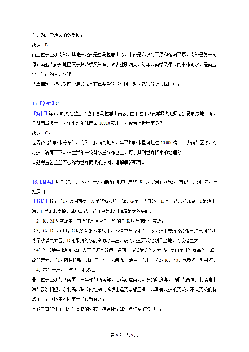 2022-2023学年重庆市云阳一中教育集团七年级（下）期中地理试卷（含解析）.doc第8页