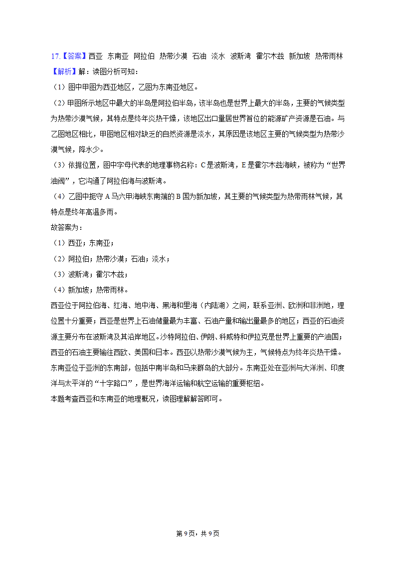 2022-2023学年重庆市云阳一中教育集团七年级（下）期中地理试卷（含解析）.doc第9页