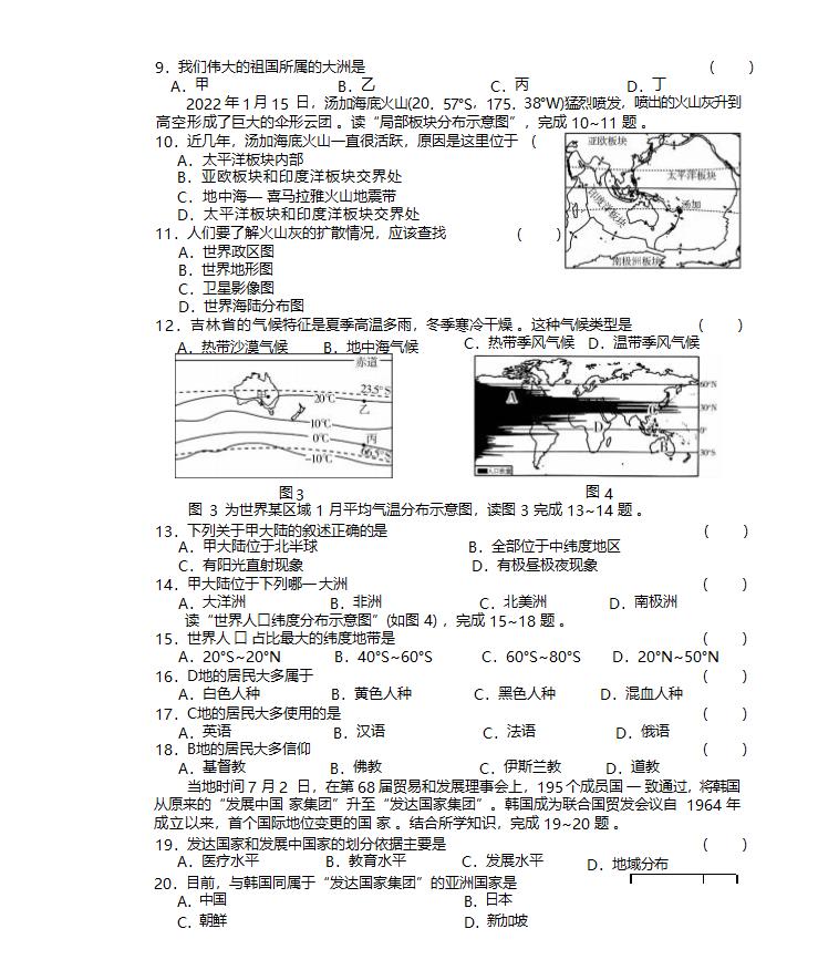 吉林省松原市2022-2023学年第一学期七年级地理期末试卷（含答案）.doc第2页