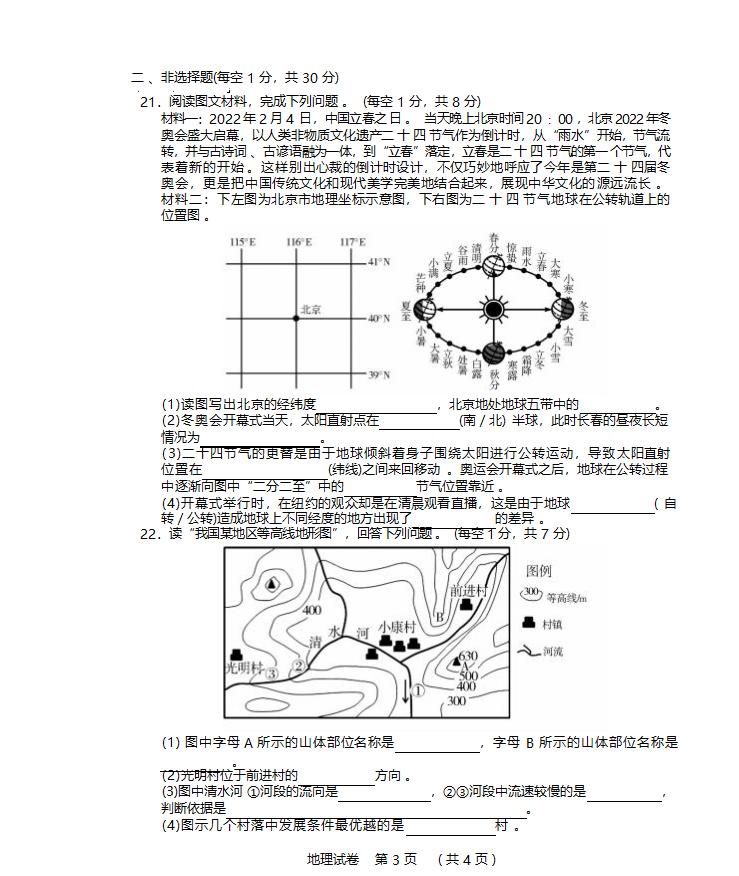 吉林省松原市2022-2023学年第一学期七年级地理期末试卷（含答案）.doc第3页