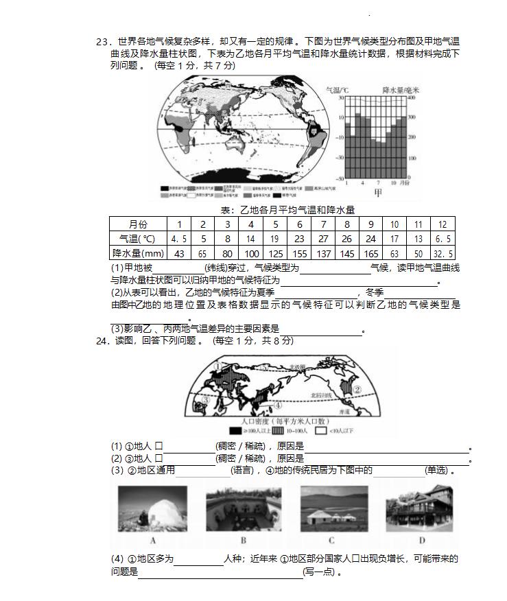 吉林省松原市2022-2023学年第一学期七年级地理期末试卷（含答案）.doc第4页