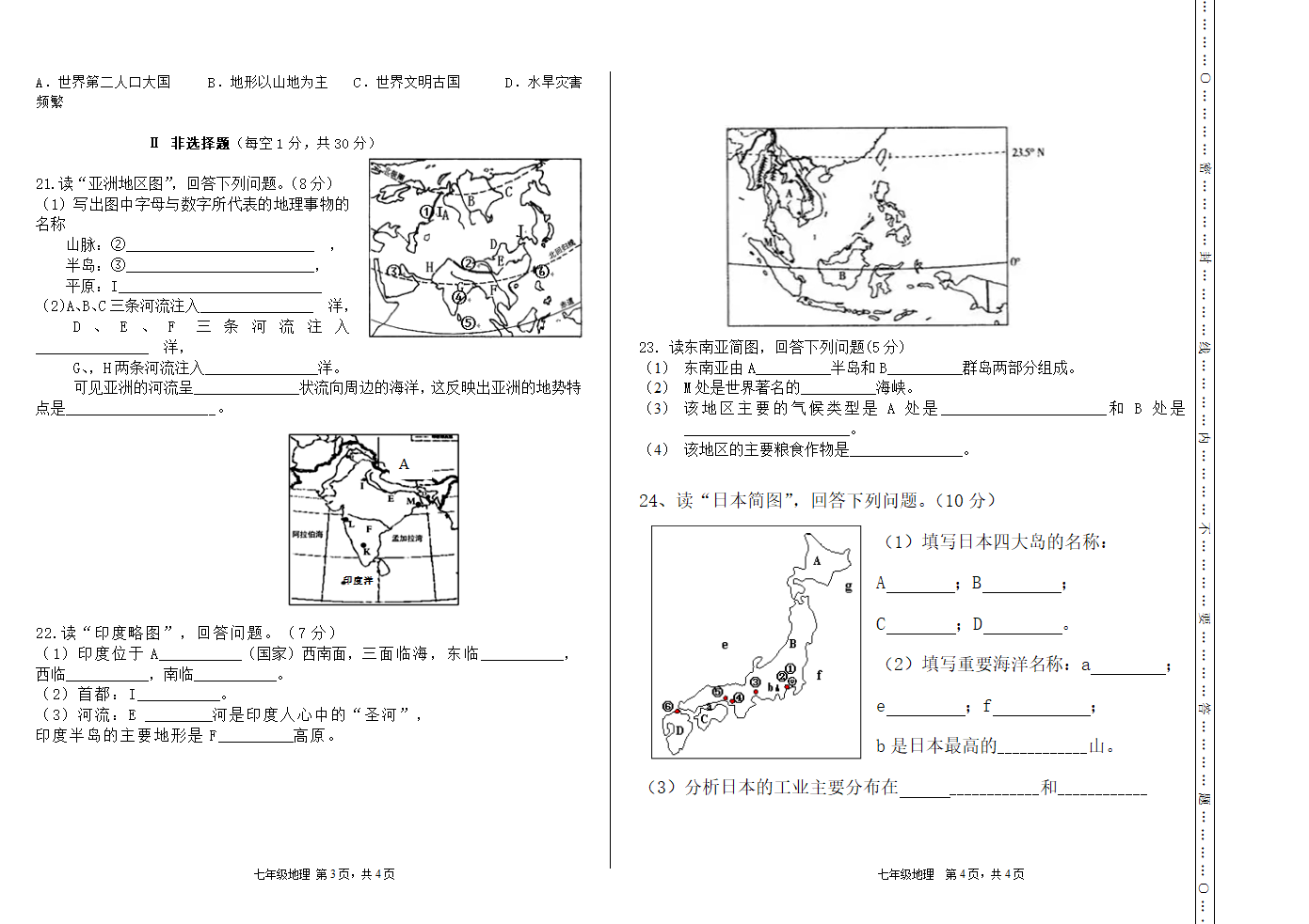 吉林省延吉市第七中学阶段性测试七年级下册地理试题（Word版含答案）.doc第2页