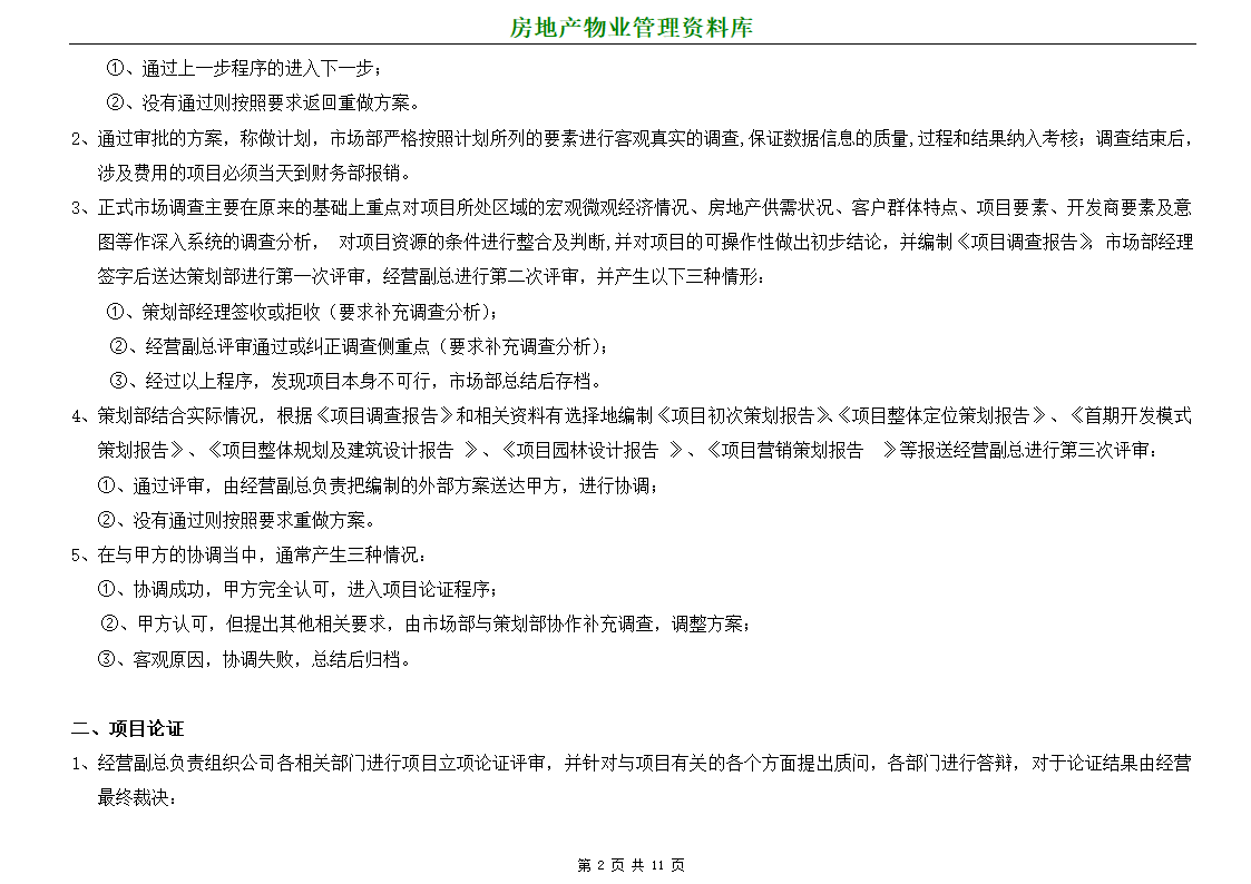 某房地产项目营销代理运作流程.doc第2页