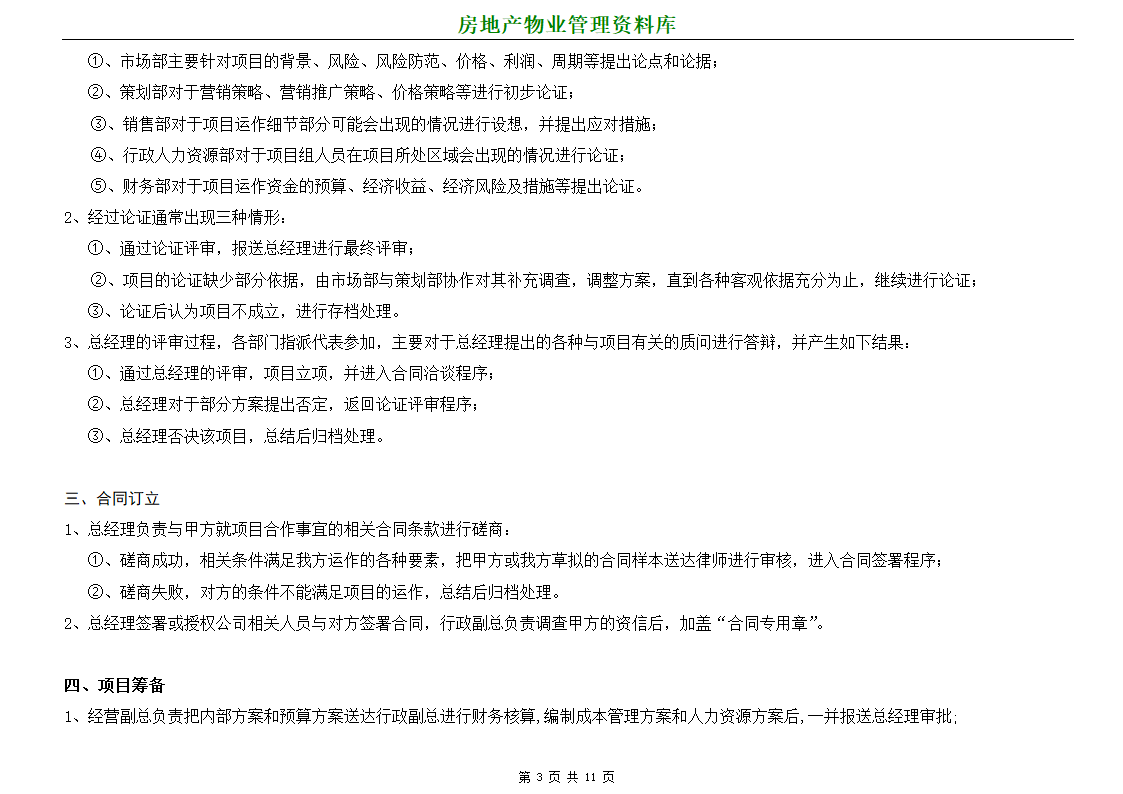 某房地产项目营销代理运作流程.doc第3页