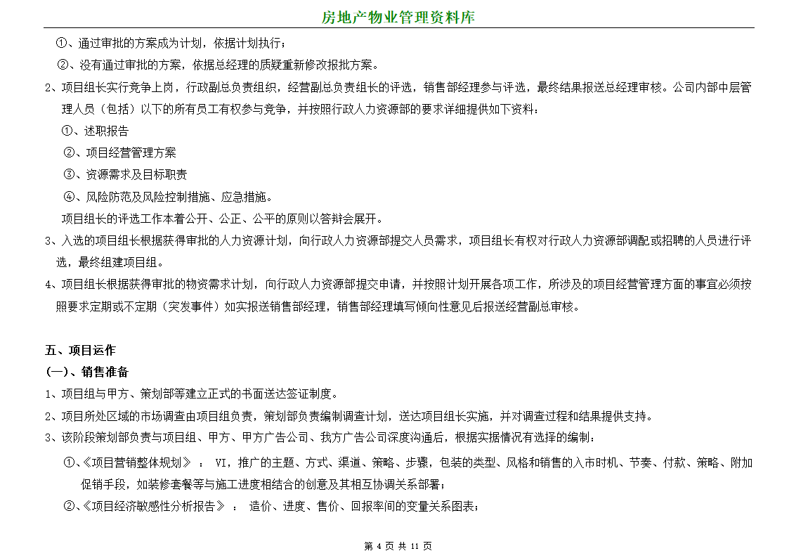 某房地产项目营销代理运作流程.doc第4页