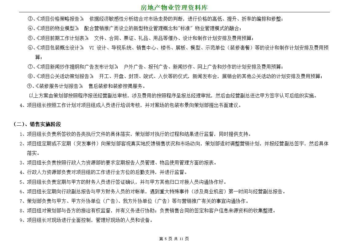 某房地产项目营销代理运作流程.doc第5页