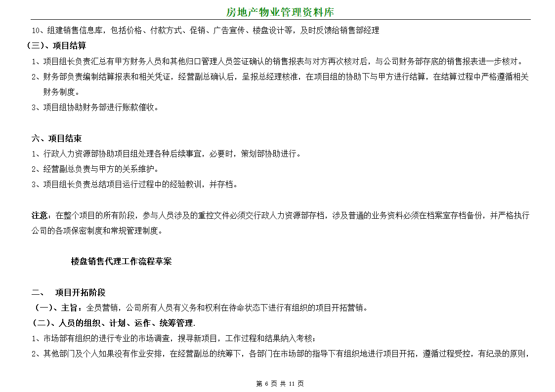 某房地产项目营销代理运作流程.doc第6页