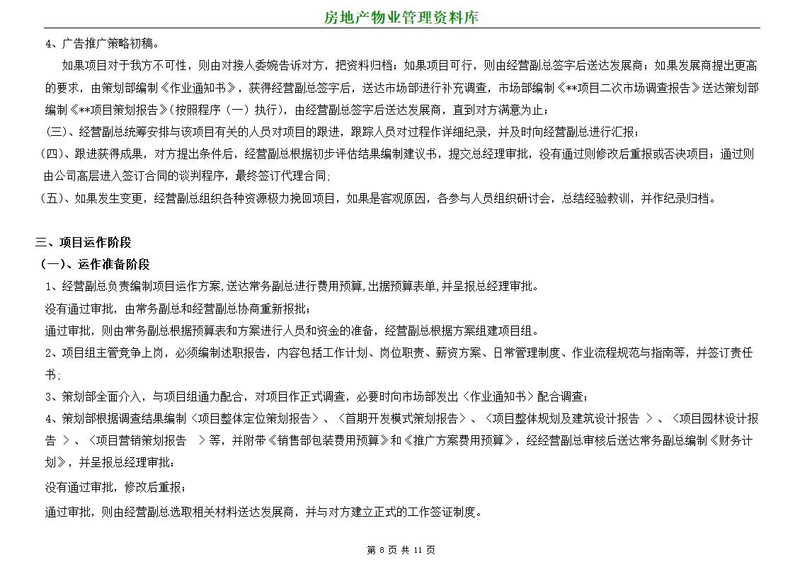 某房地产项目营销代理运作流程.doc第8页