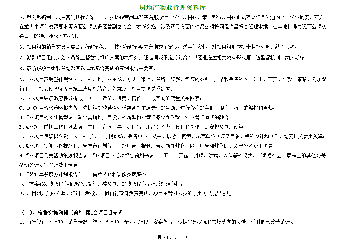 某房地产项目营销代理运作流程.doc第9页