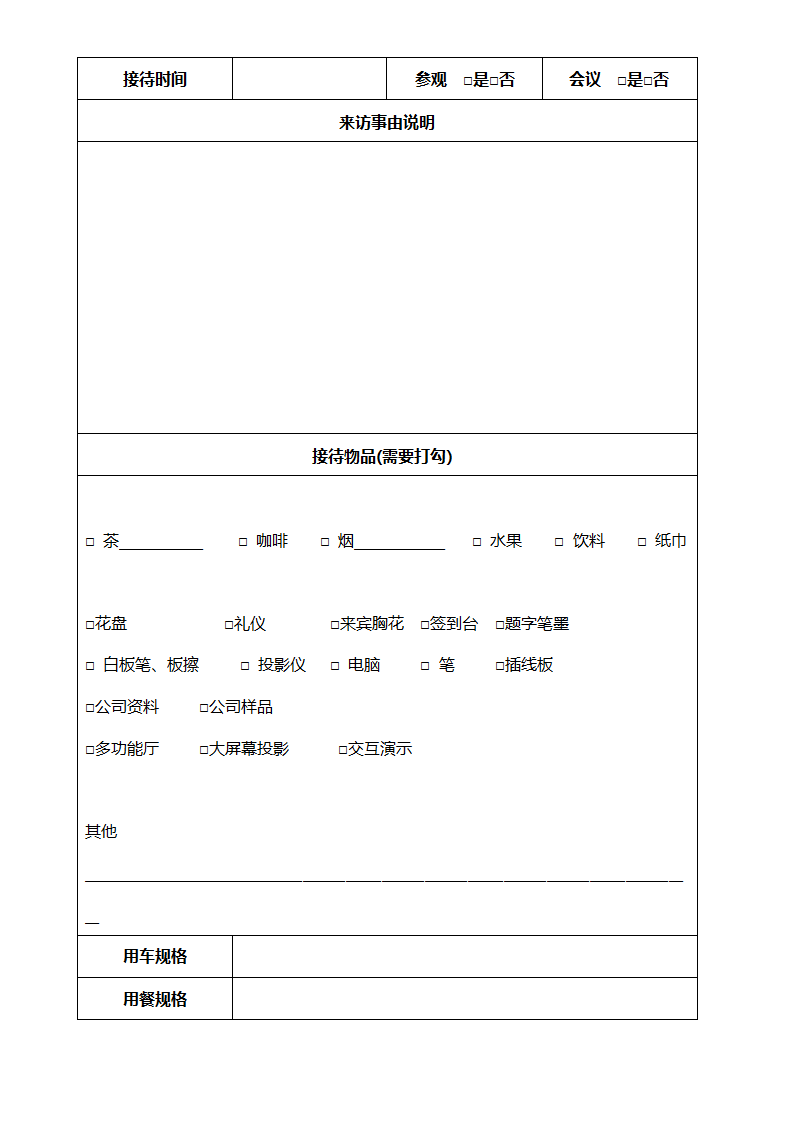 客户接待流程管理-详细版.docx第8页