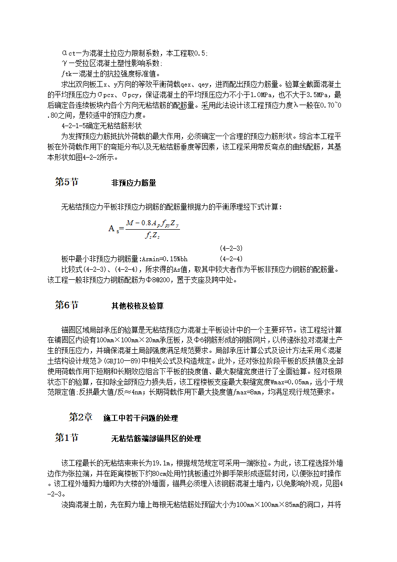 预应力混凝土连续板全剪力墙结构工程施工工艺标准.doc第2页