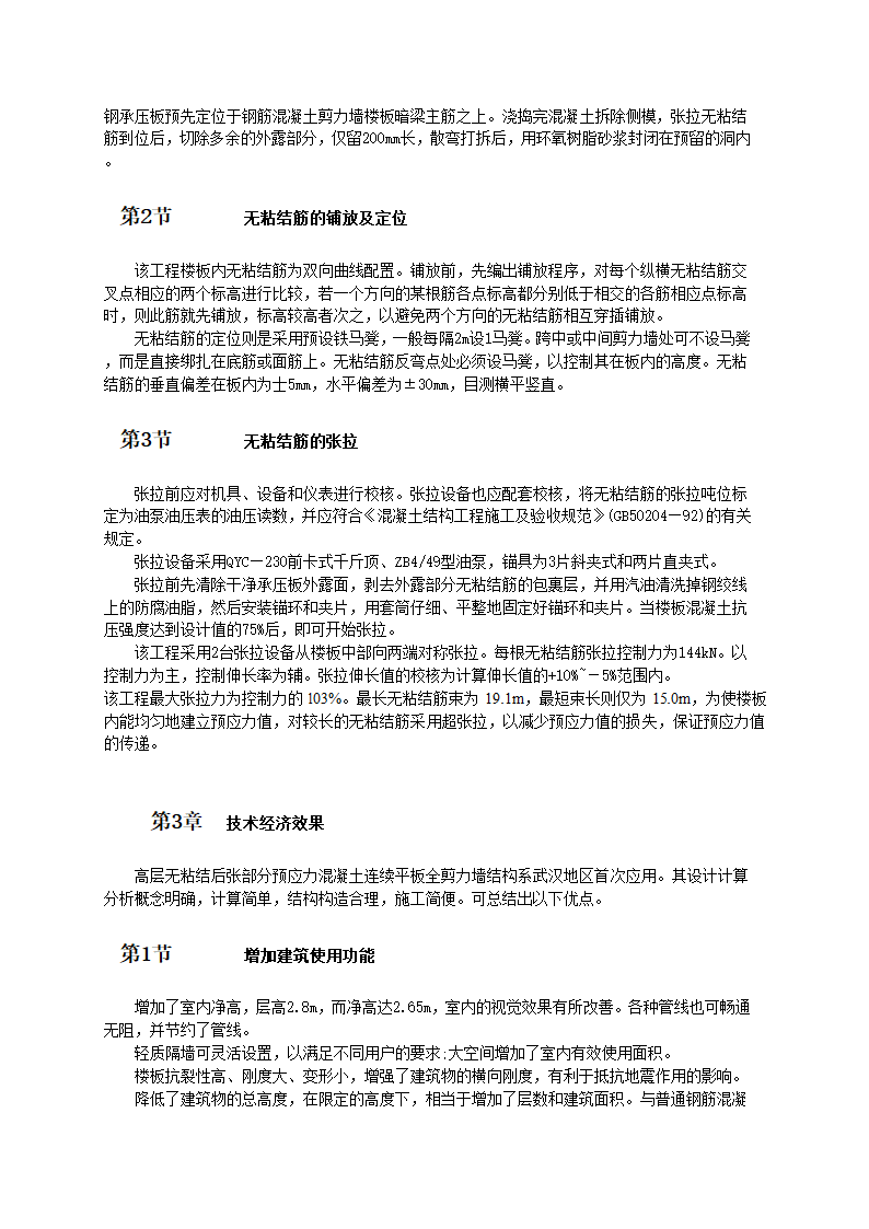 预应力混凝土连续板全剪力墙结构工程施工工艺标准.doc第3页