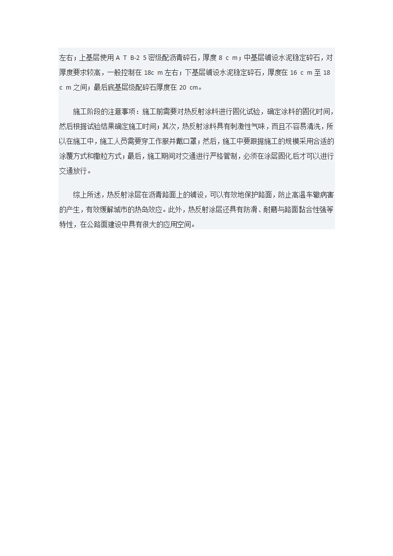 探析沥青混凝土路面热反射涂层施工工艺.docx第4页