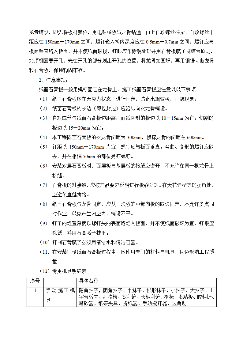 轻钢龙骨纸面石膏板吊顶—施工工艺与要点.doc第2页