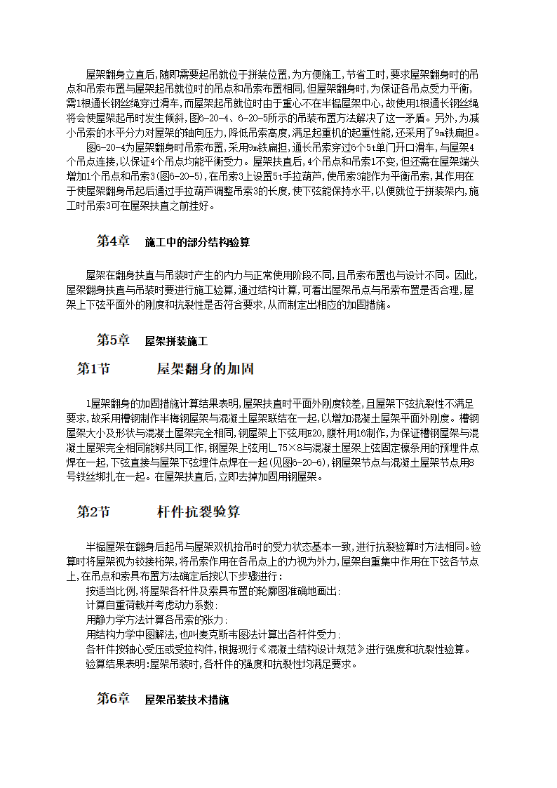 48米跨预应力混凝土屋架翻身与吊装施工工艺标准.doc第2页