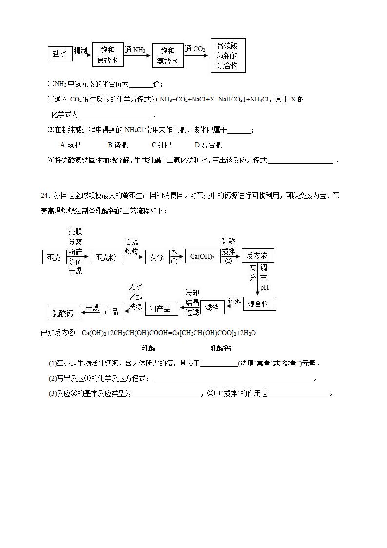 2022年中考化学工艺流程专题练习（word版有答案）.doc第2页